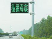 LED高速公路显示屏系列